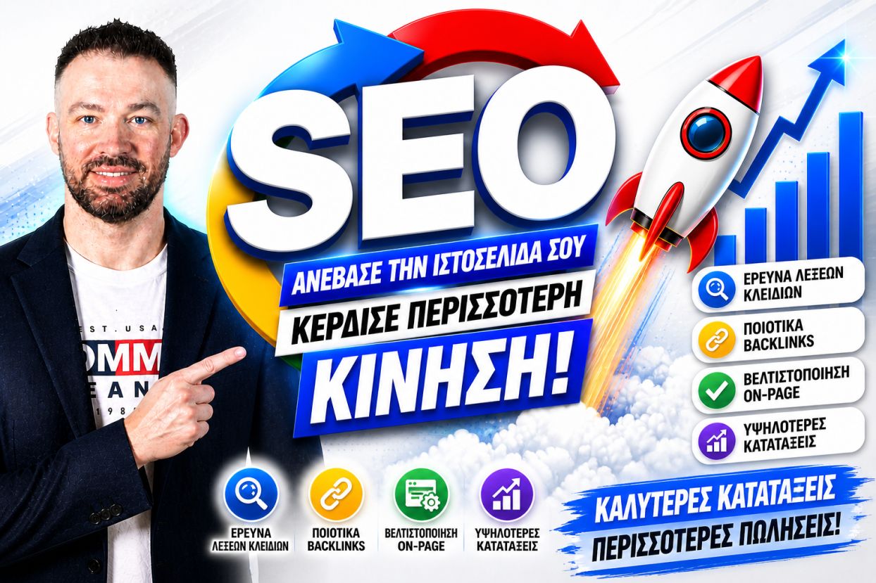 SEO Προώθηση Ιστοσελίδων Υμηττός