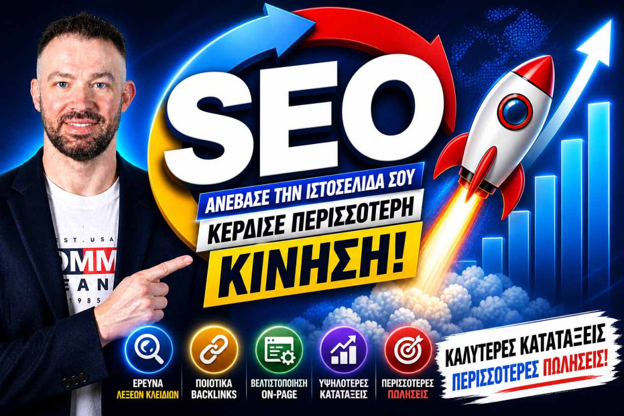 SEO Προώθηση Ιστοσελίδων Άλιμος