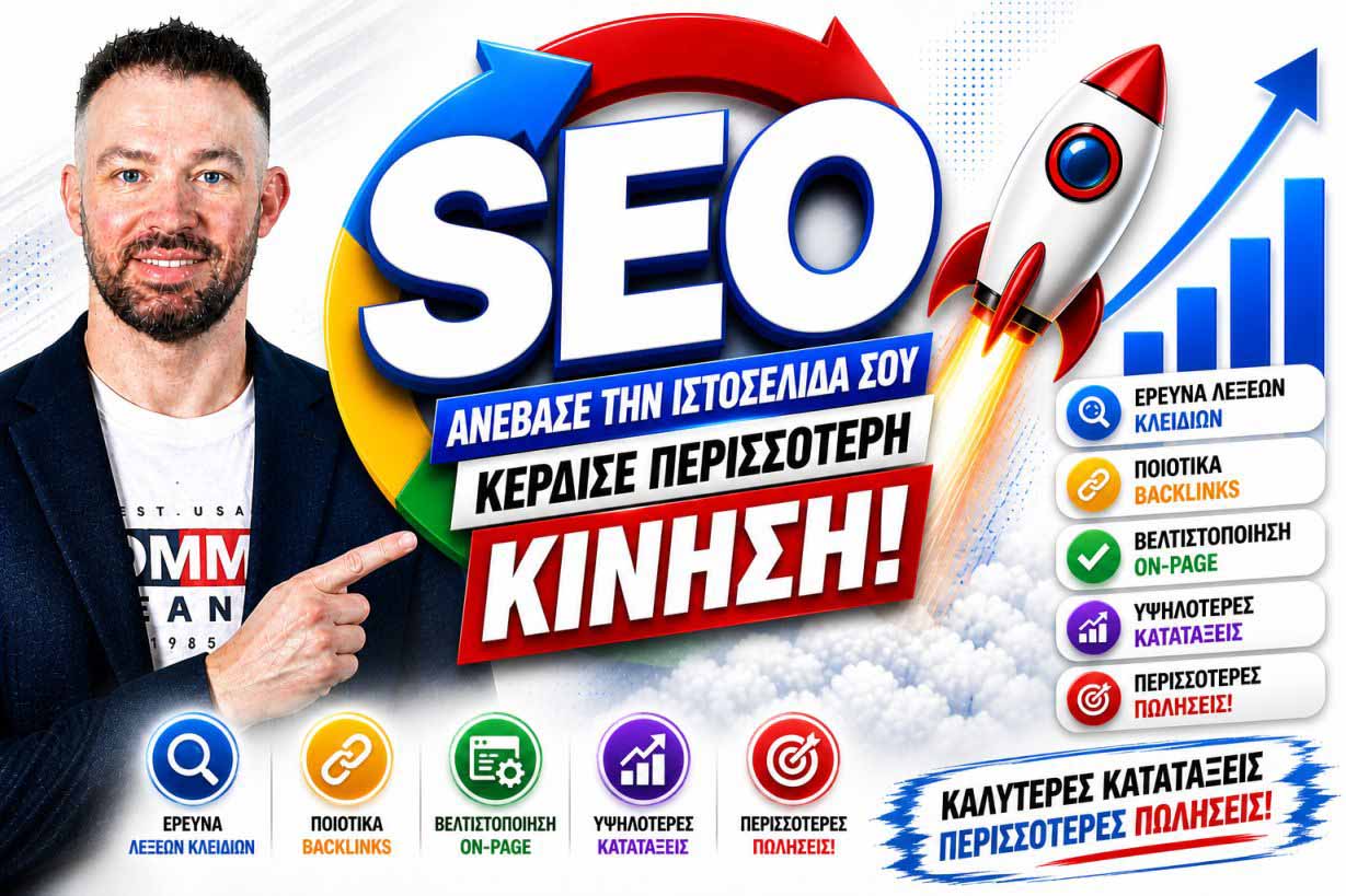 SEO Προώθηση Ιστοσελίδων Λέγρενα