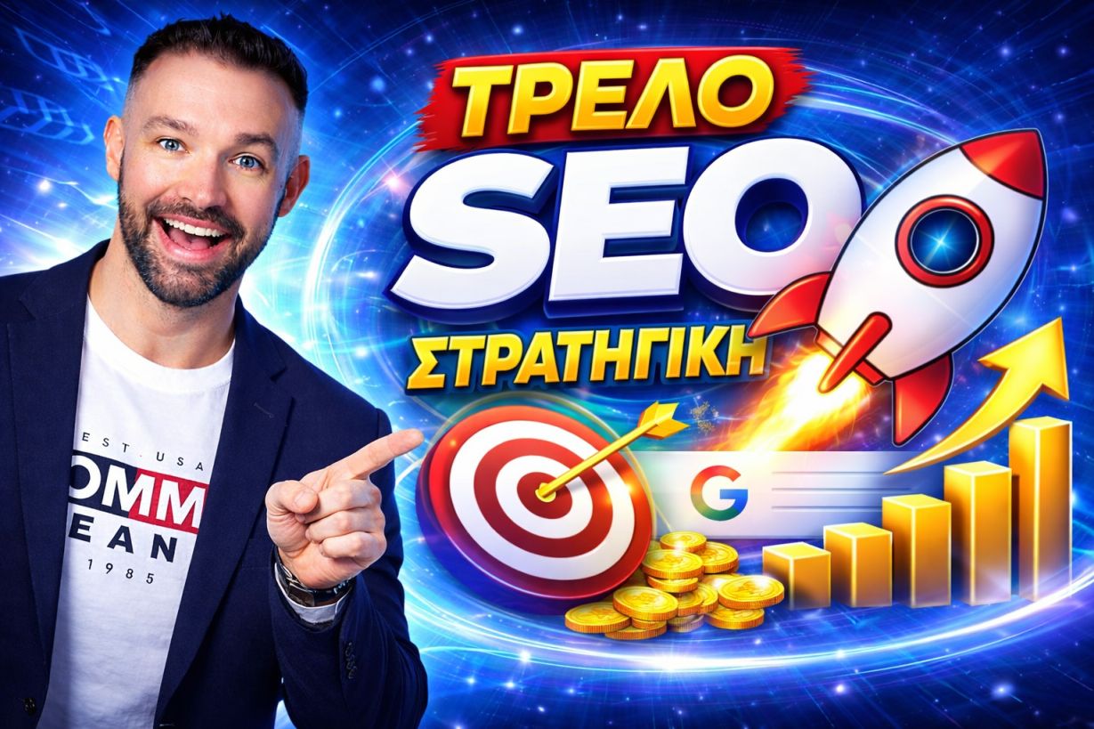 SEO Προώθηση Ιστοσελίδων Αργυρούπολη