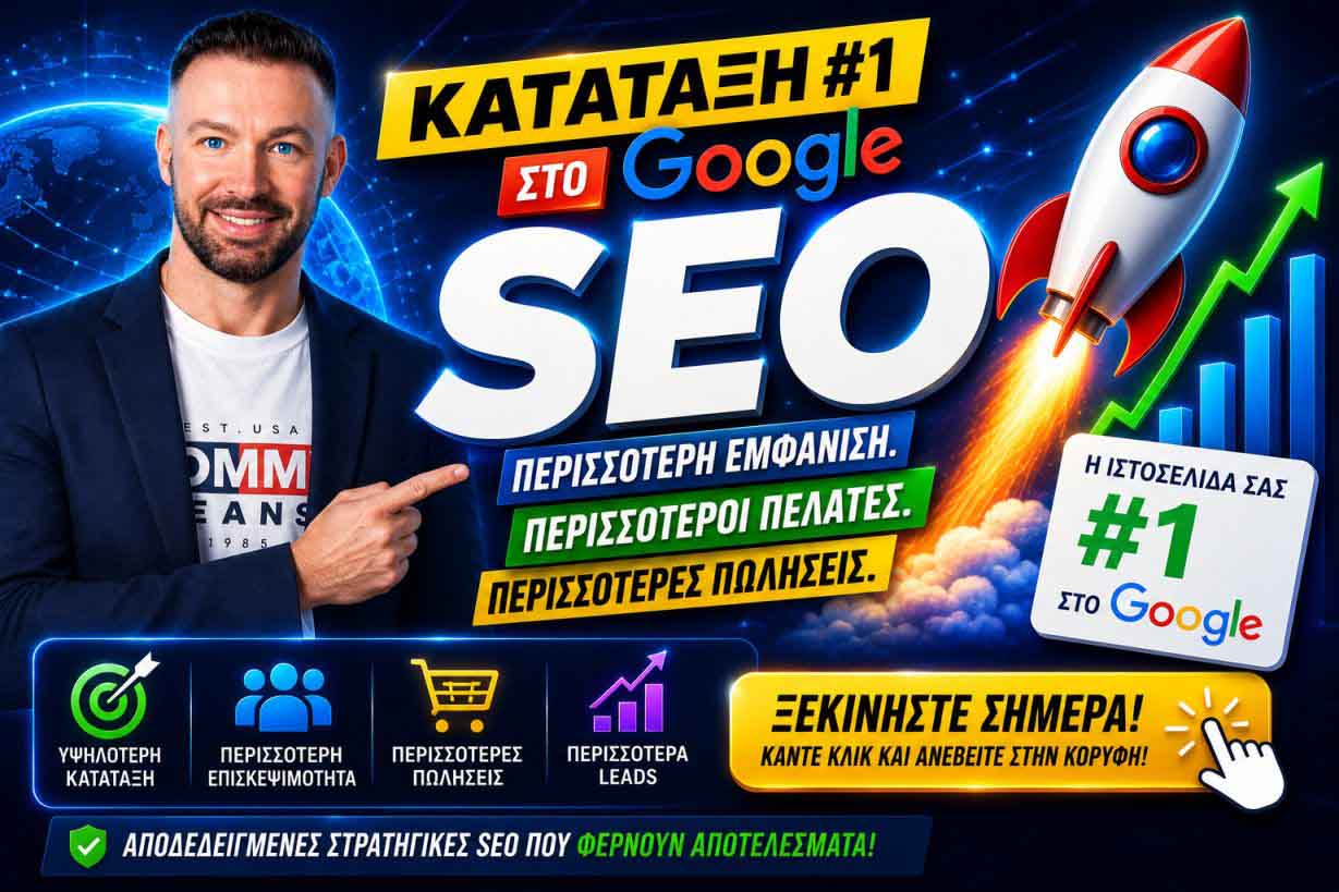 SEO Προώθηση Ιστοσελίδων Μικρολίμανο