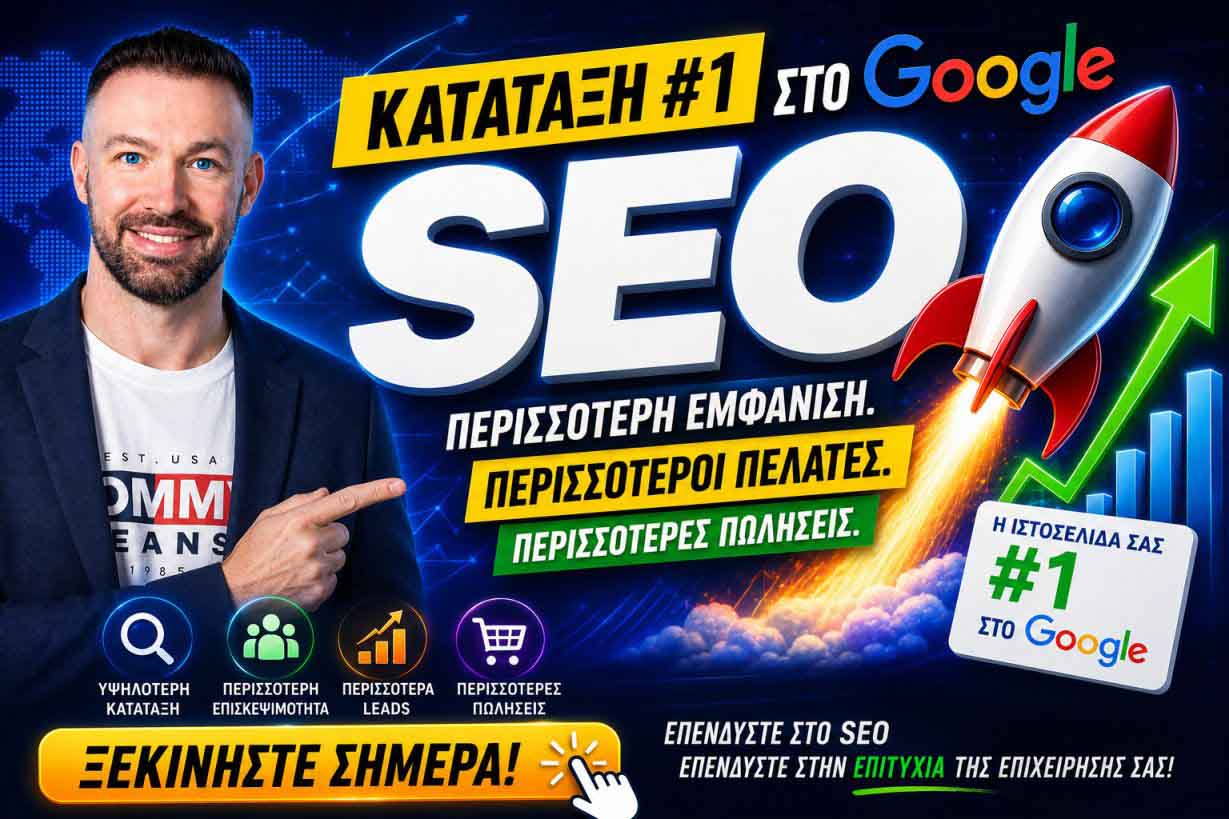 SEO Προώθηση Ιστοσελίδων Βουλιαγμένη