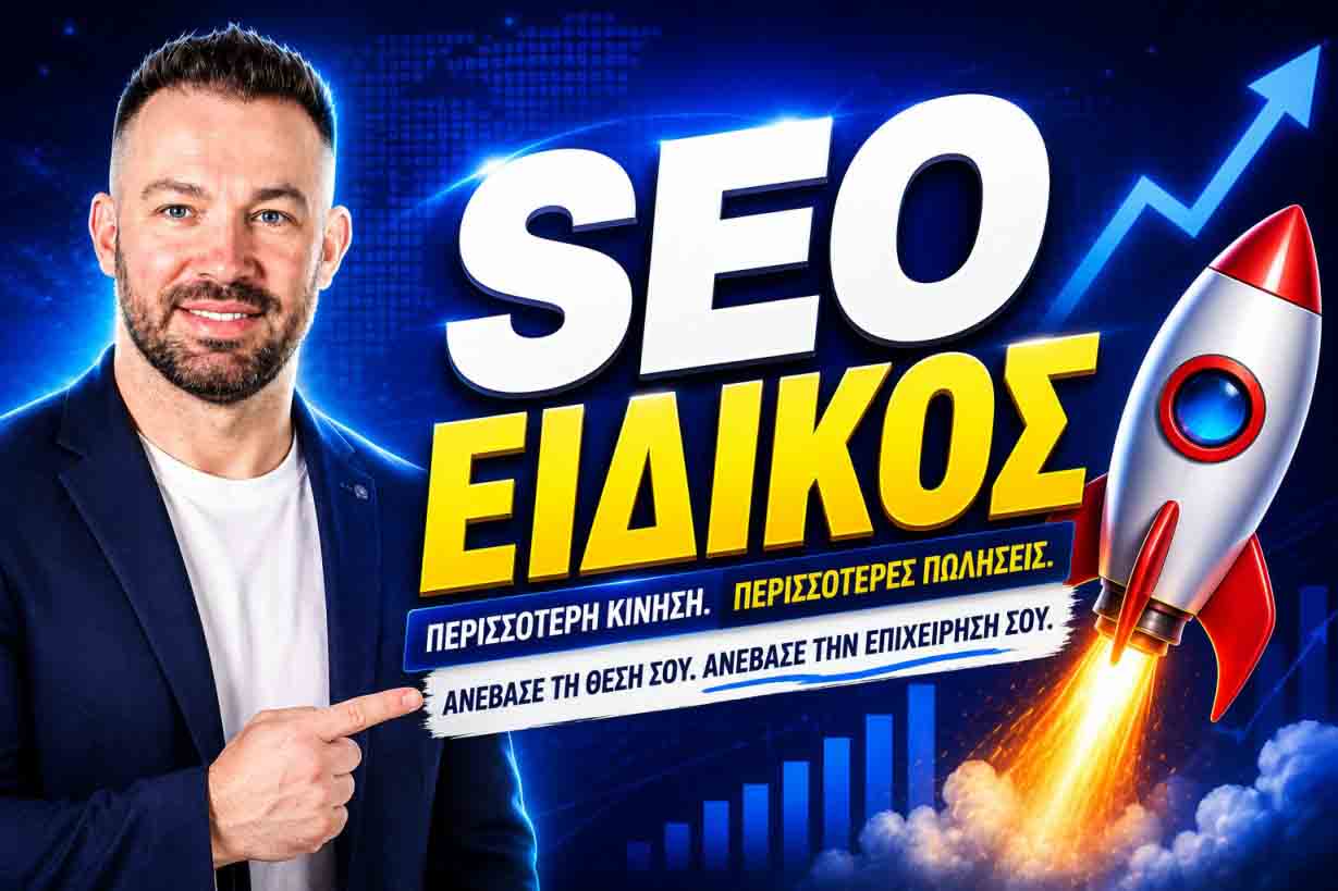 SEO Προώθηση Ιστοσελίδων Γαλάτσι