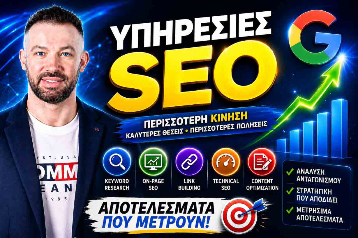 SEO Προώθηση Ιστοσελίδων Γκύζη