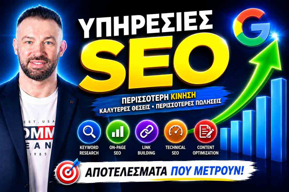 SEO Προώθηση Ιστοσελίδων Κυψέλη