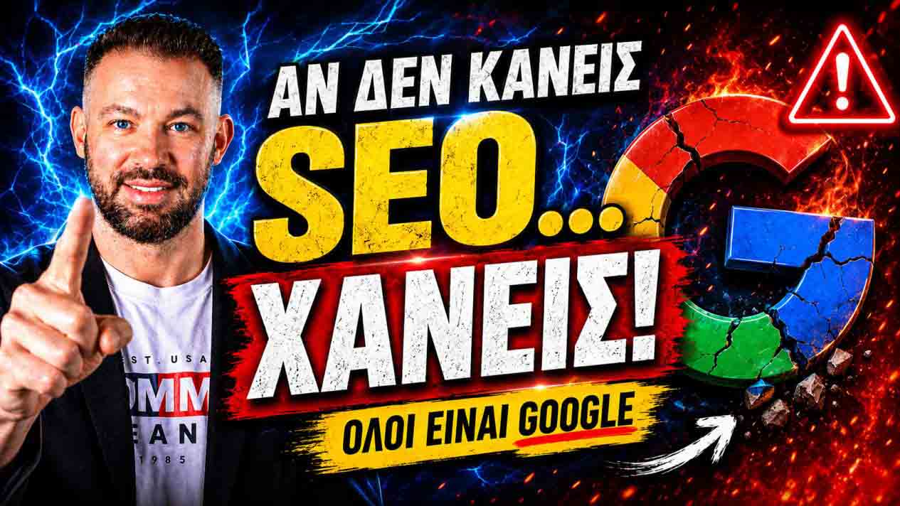 SEO Προώθηση Ιστοσελίδων Περιστέρι