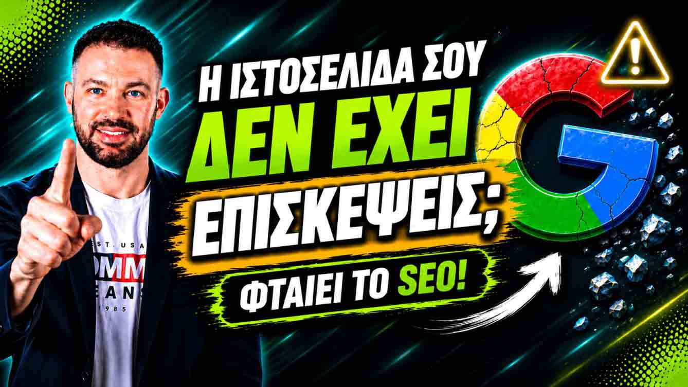 SEO Προώθηση Ιστοσελίδων Παιανία