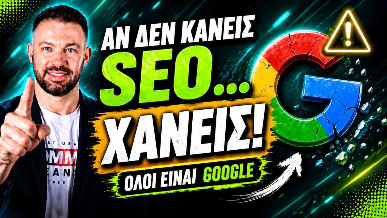 SEO Προώθηση Ιστοσελίδων Παλαιό Φάληρο