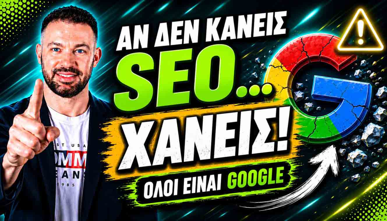SEO Προώθηση Ιστοσελίδων Σκύρος