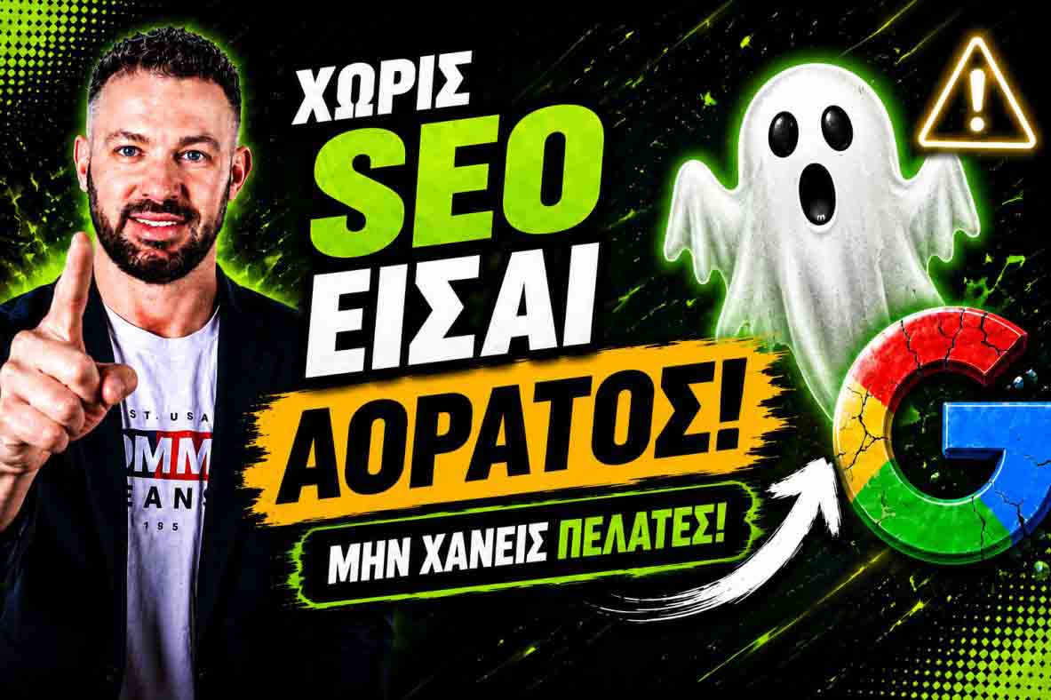 SEO Προώθηση Ιστοσελίδων Πανόραμα
