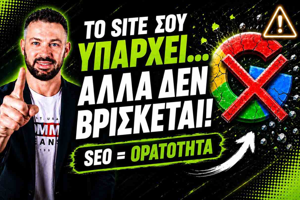 SEO Προώθηση Ιστοσελίδων Δάφνη