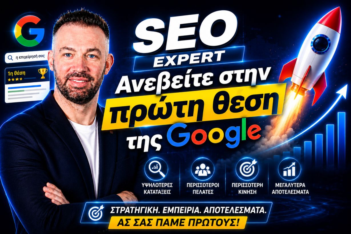 SEO Προώθηση Ιστοσελίδων Παπάγου