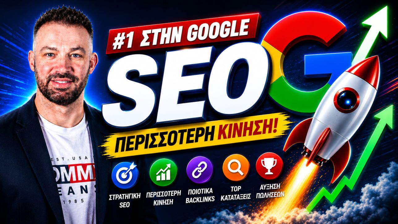 SEO Προώθηση Ιστοσελίδων Ώρωπός