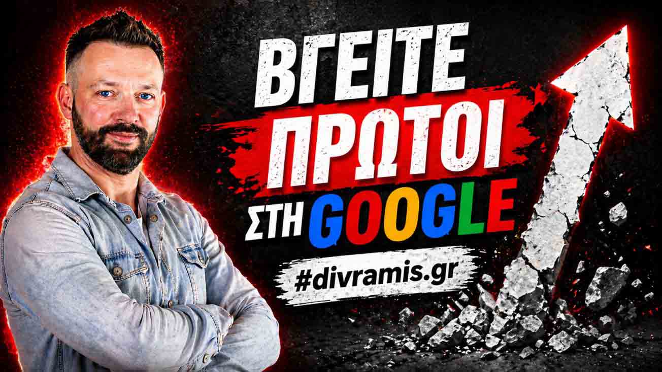 SEO Προώθηση Ιστοσελίδων Ηράκλειο