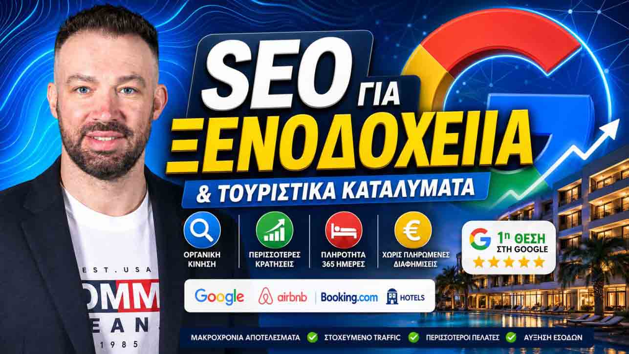SEO Προώθηση Ιστοσελίδων Πικέρμι