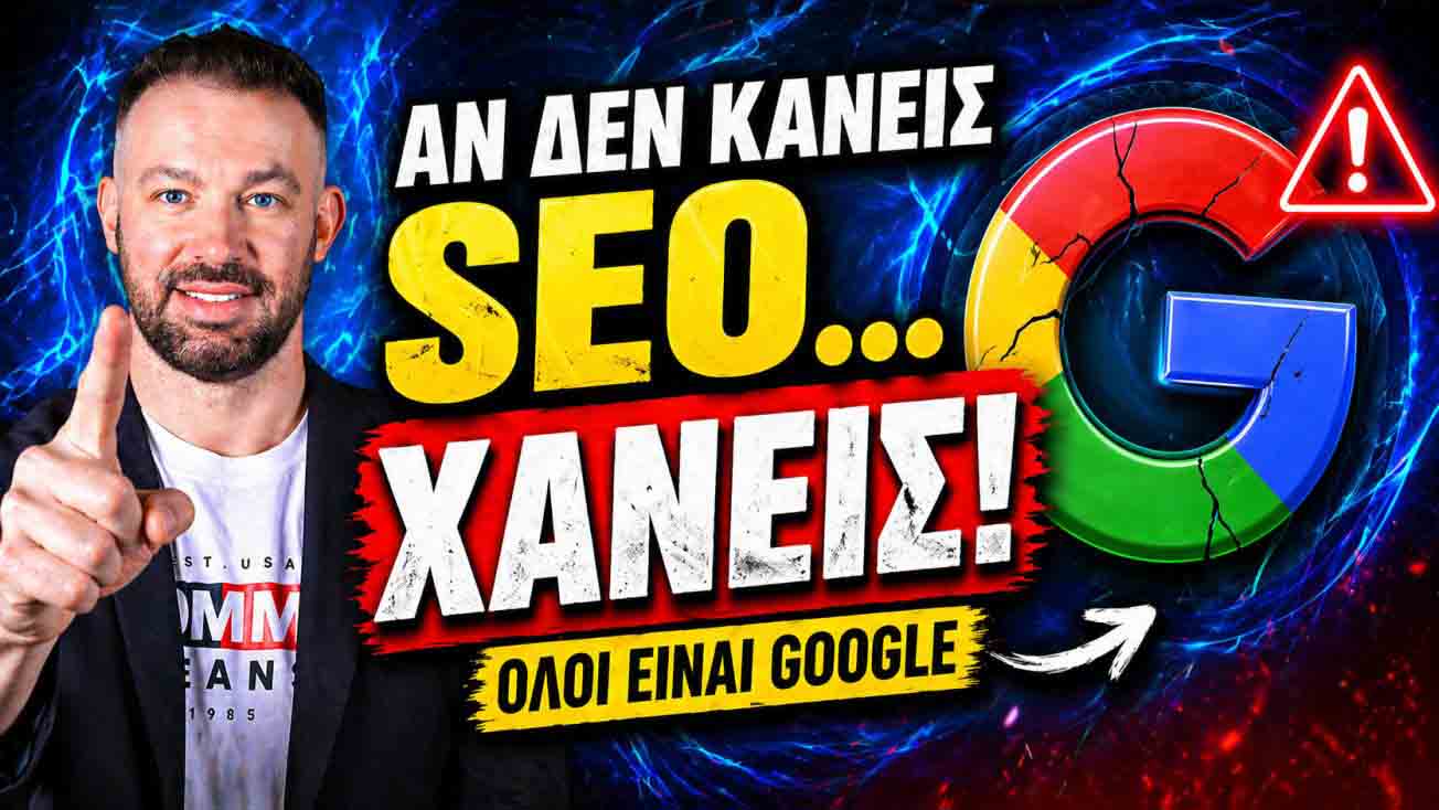 SEO Προώθηση Ιστοσελίδων Καβάλα