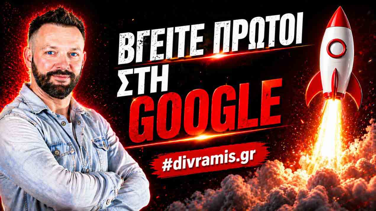 SEO Προώθηση Ιστοσελίδων Ψύρρη