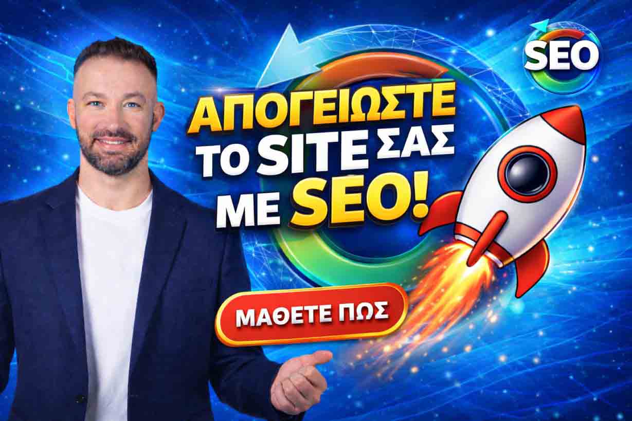 SEO Προώθηση Ιστοσελίδων Κηφισιά