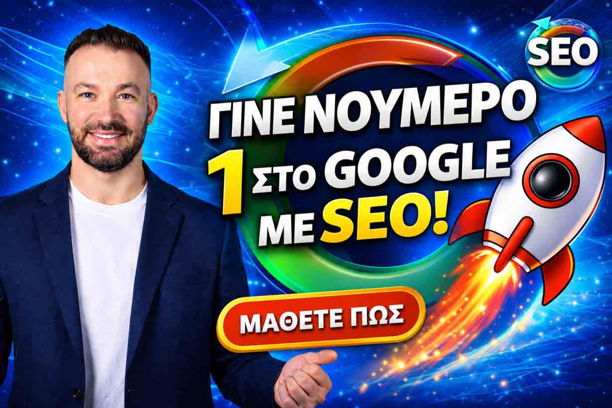 SEO Προώθηση Ιστοσελίδων Κοκκινιά