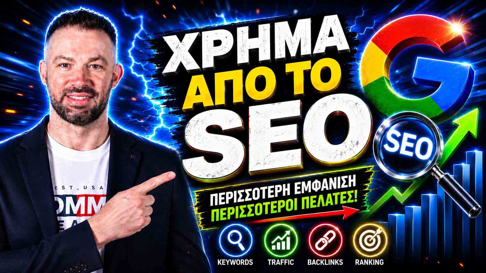 SEO Προώθηση Ιστοσελίδων Χανιά